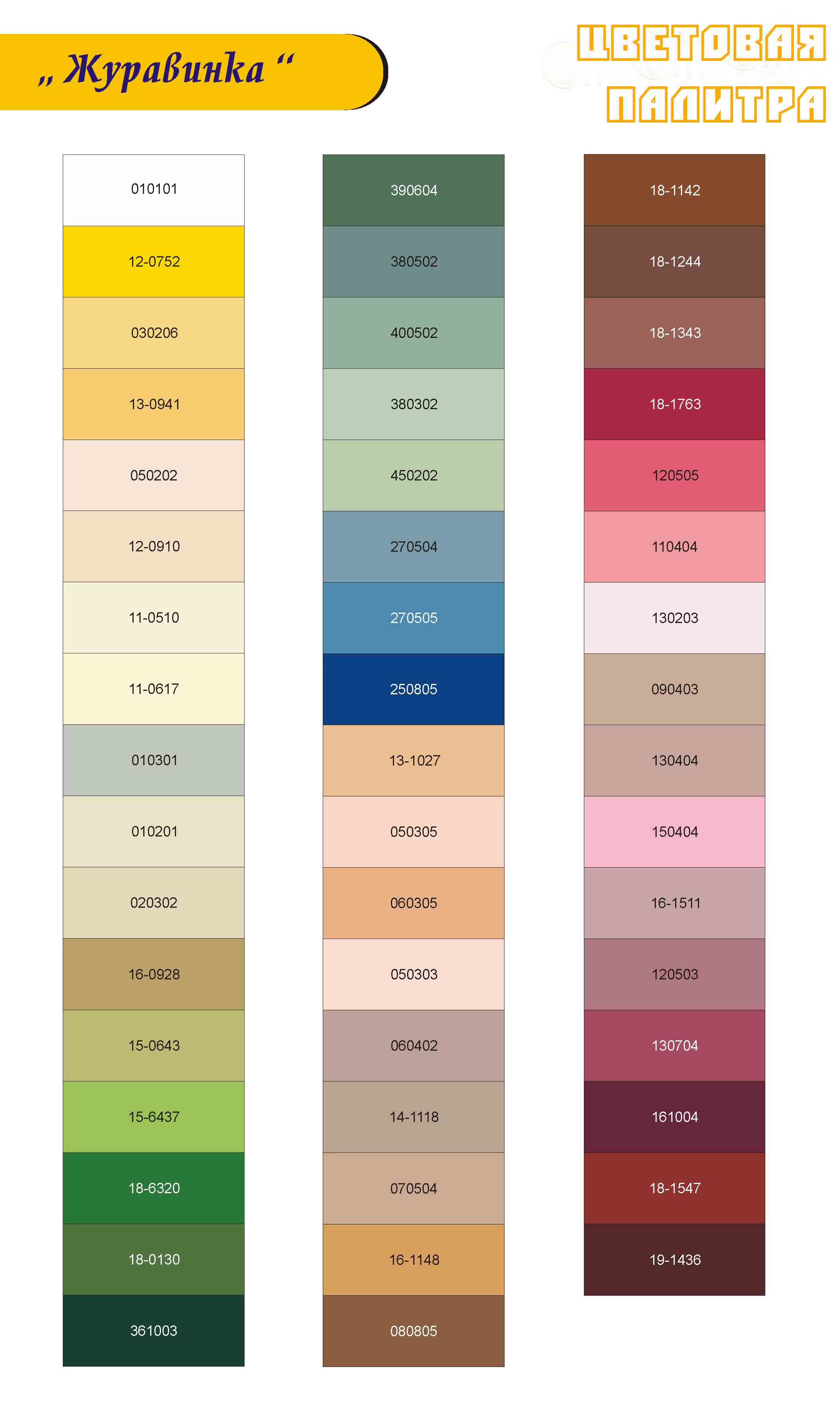 Цветовая палитра ткани 